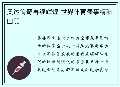 奥运传奇再续辉煌 世界体育盛事精彩回顾