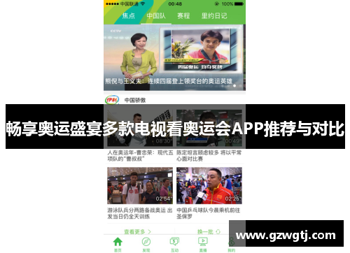 畅享奥运盛宴多款电视看奥运会APP推荐与对比